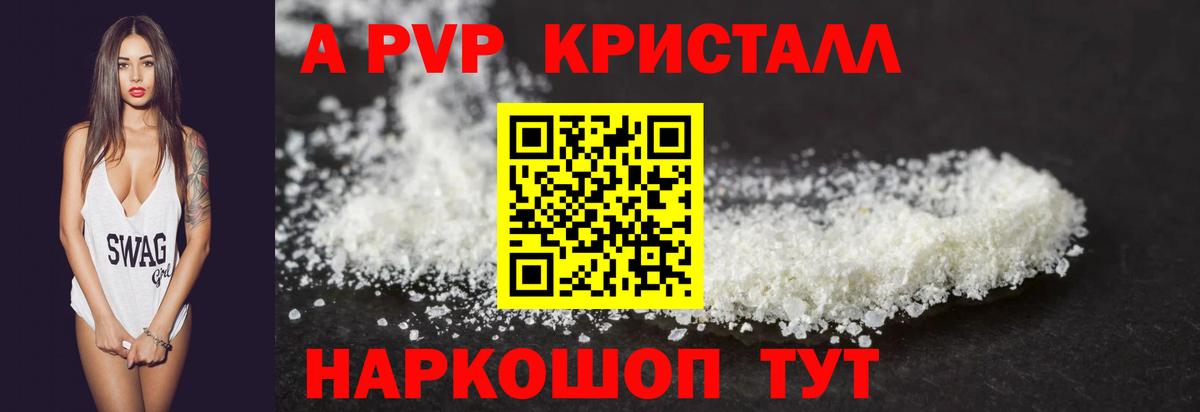 Alpha-PVP кристаллы  A-PVP кристаллы  Вход с VPN  Алушта  A-PVP кристаллы 