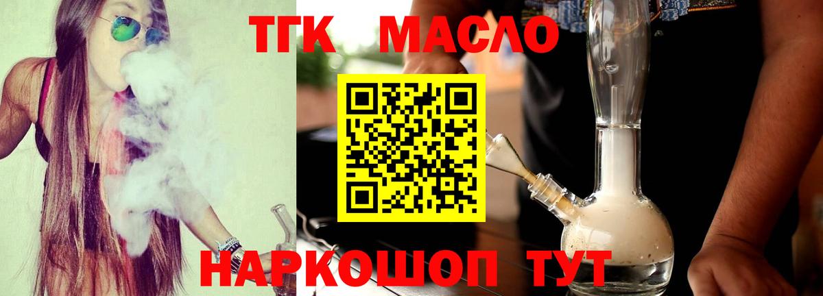 Алушта  Дистиллят ТГК THC oil  Вход с VPN 